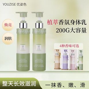 正品保证优姿色植萃精油香氛身体乳烟酰胺补水焕亮身体乳留香润肤