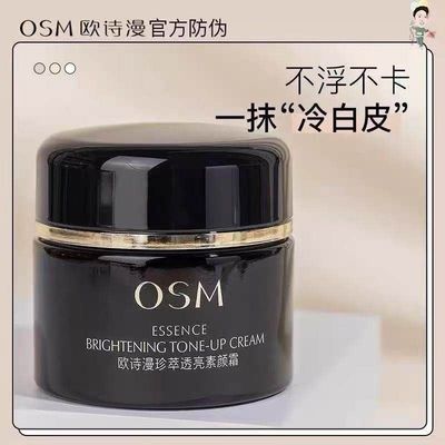 正品欧诗漫素颜霜珍珠萃透亮妆