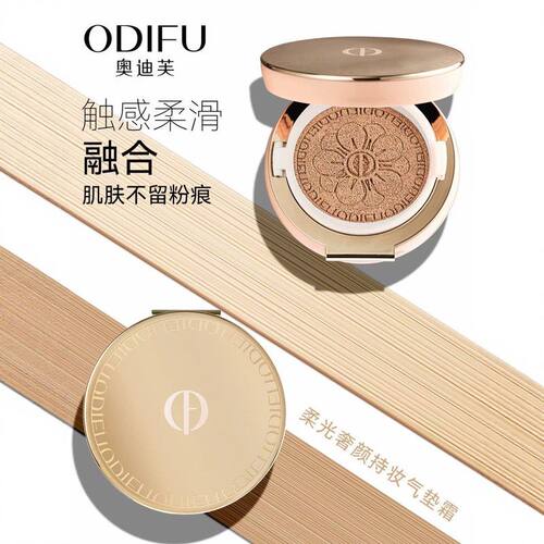 正品奥迪芙ODIFU柔光奢颜持妆霜