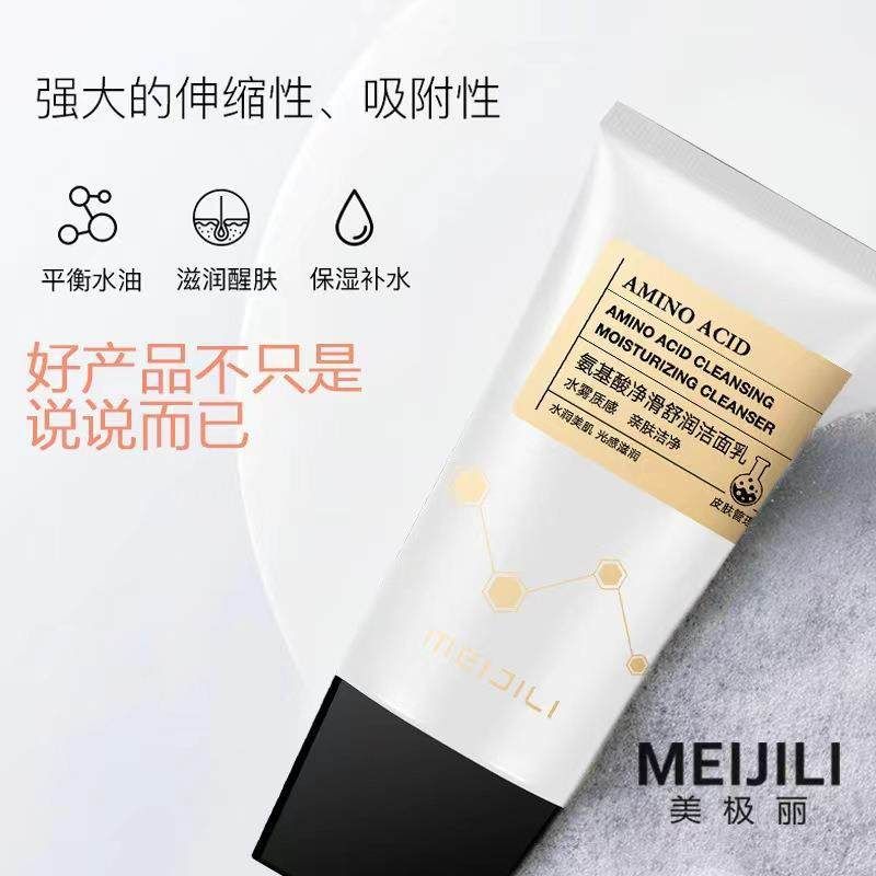 正品批发MEIJILI美极丽氨基酸净滑舒润弹丝洁面乳拉丝洗面奶快手