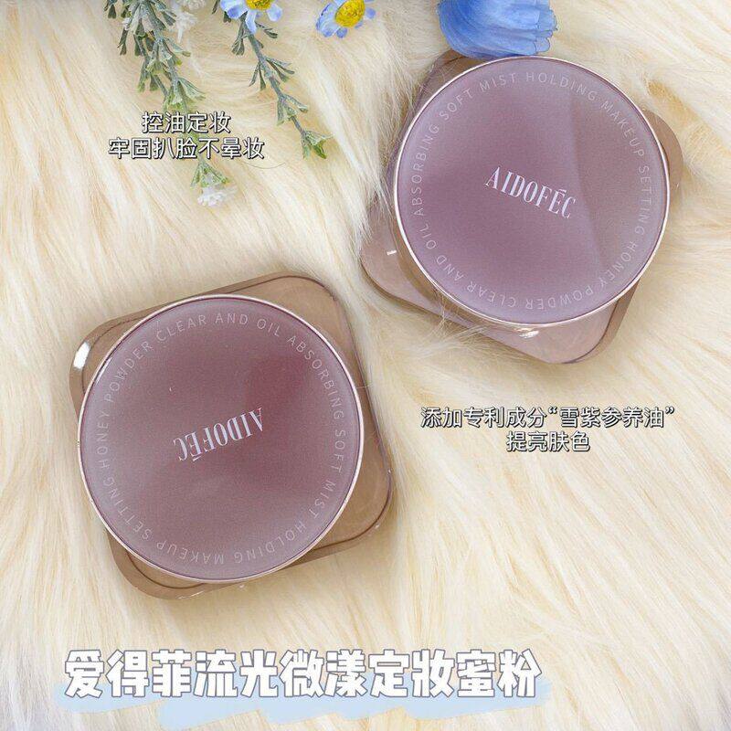 正品保证爱得菲流光微漾定妆蜜粉