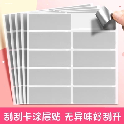 刮奖卡涂层贴纸刮刮膜刮刮卡密码刮刮银刮奖涂银刮刮乐兑换券