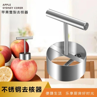 316不锈钢挖梨核神器烤梨去核器苹果挖孔工具水果去芯抽芯器