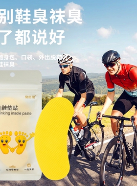 防脚臭防臭贴消臭贴除臭鞋神器鞋去臭鞋子臭鞋臭帖鞋垫香味贴清香