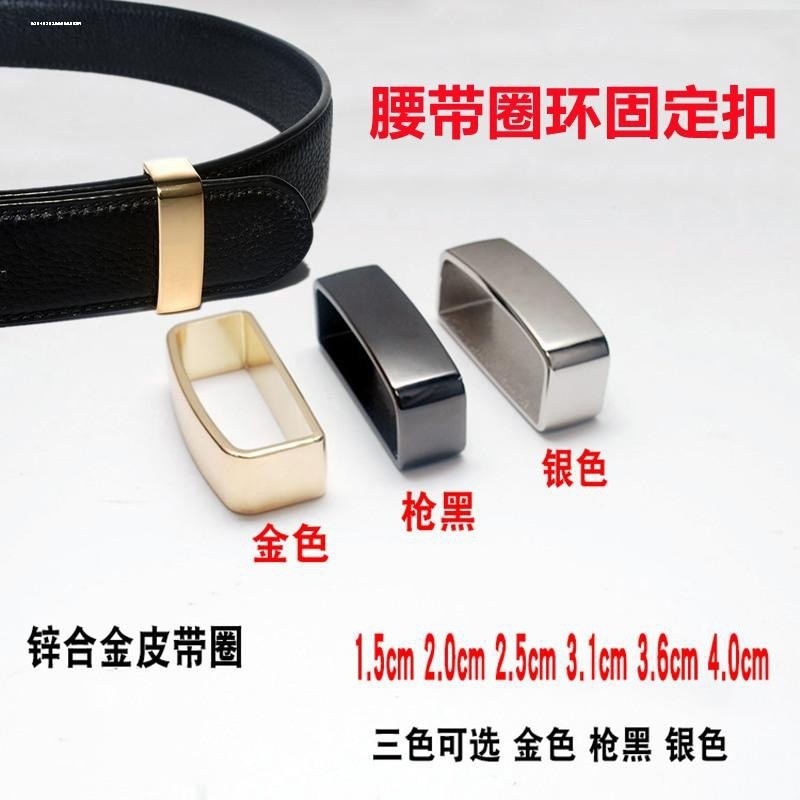 腰带固定卡扣男士腰带圈环扣皮带环裤带套尾夹子锌合金金属介子尾图片