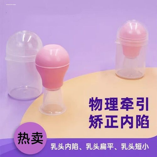 宝宝亲乳头矫正器准妈妈孕妇乳头