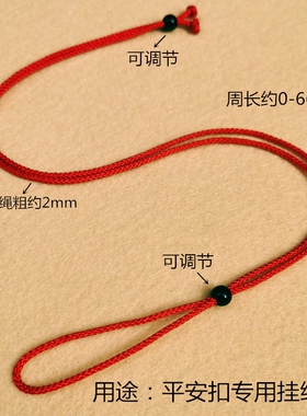 翡翠平安扣挂绳吊坠绳平安扣专用挂件绳怀古扣绳和氏璧挂绳可调节