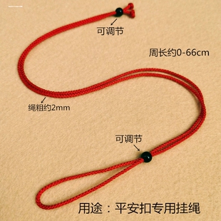 翡翠平安扣挂绳吊坠绳平安扣专用挂件绳怀古扣绳和氏璧挂绳可调节