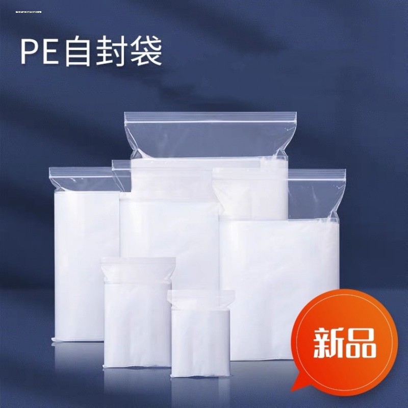 自封袋食品级包装袋加厚透明手机首饰封口袋子PE自粘袋长条密封袋