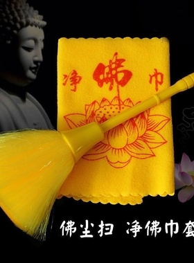 佛尘掸子软毛刷佛像清理工具清洁刷子除尘打扫抹布净佛巾佛具用品