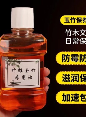 奇石油玉石保养油玉器寿山石头观赏翡翠玛瑙黄龙玉石雕抛光上光蜡