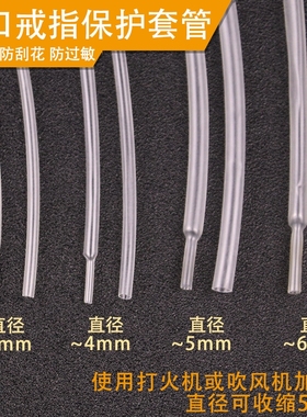 活口戒指保护套眼镜腿透明热缩管超薄防脱隐形加厚绝缘套管固定