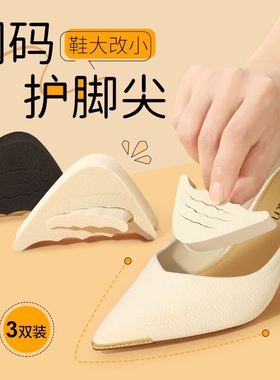 防磨脚趾头神器鞋头垫防顶脚脚尖垫鞋尖垫鞋顶塞鞋子大了改小塞头