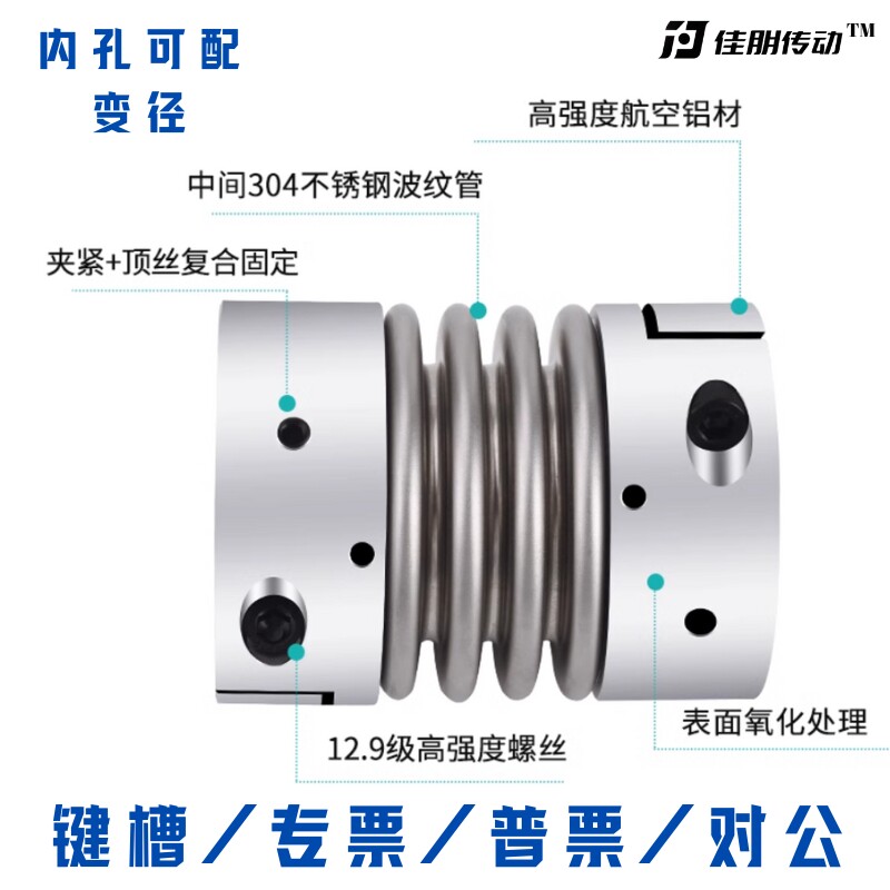 铝合金弹性偏心变径波纹管联轴器