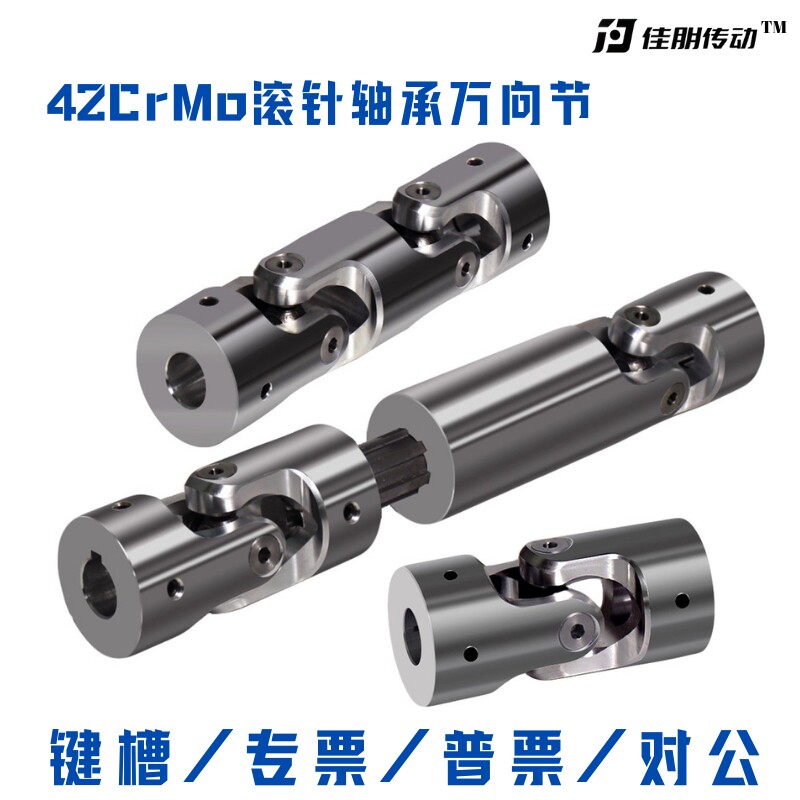 钢伸缩精密十字轴承万向节联轴器