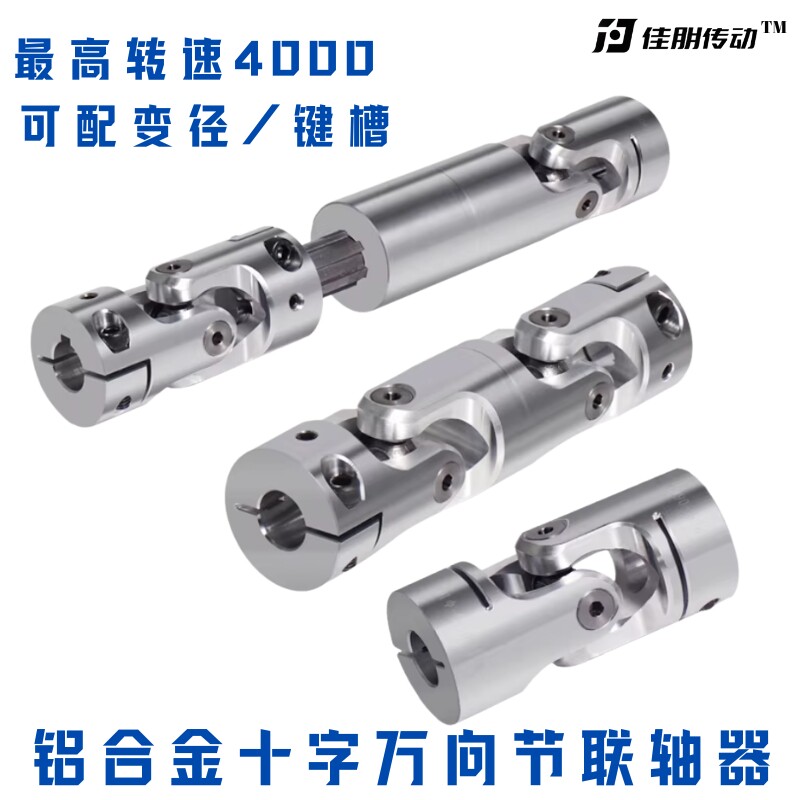 十字轴承单双精密万向节联轴器