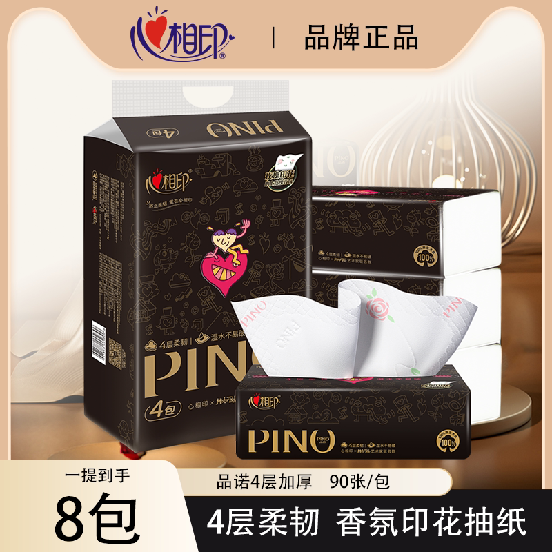 心相印抽纸玫瑰印花柔厚餐巾纸