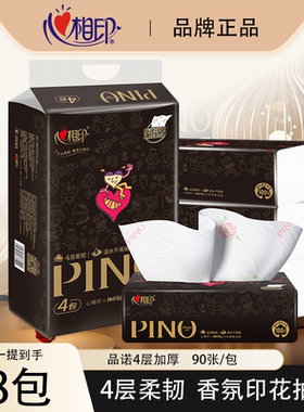 心相印抽纸玫瑰印花香氛4层柔厚车载纸巾90抽M码餐巾纸MisterPhil