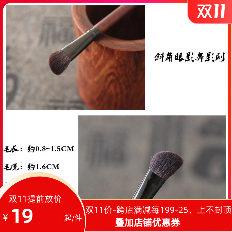 夜弦系列羊毛斜角鼻影刷 眼影刷 晕染刷