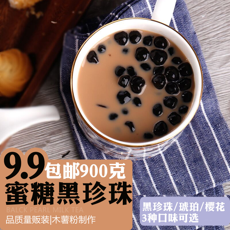 Qµ¯´óÁ£ÍøºìºÚÌÇÕäÖéÄ̲èÕäÖé·ÛÔ²900g×°Åú·¢çúç꿪µêרÓÃÔÅäÁÏ
