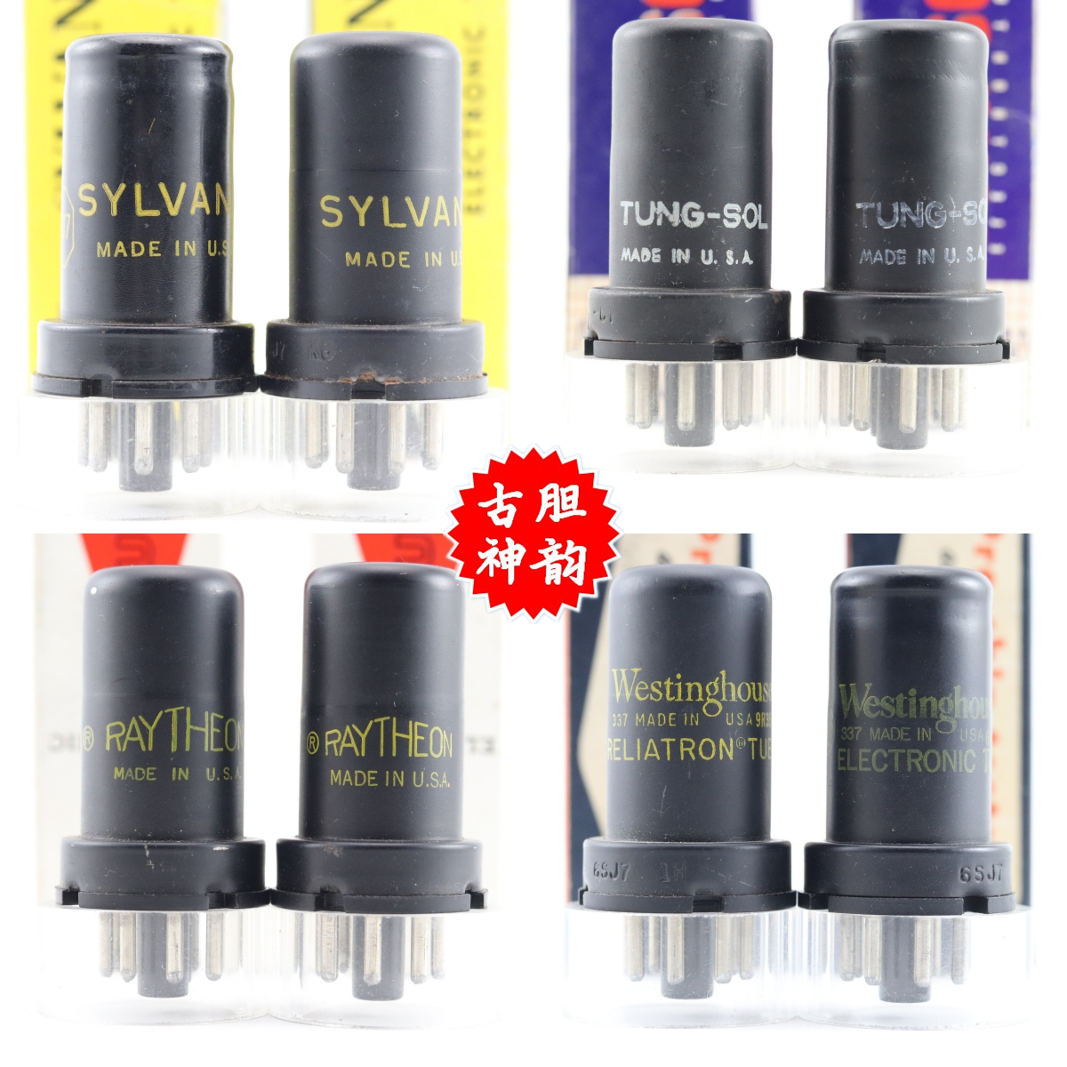 天梭/惠普6SJ7/6J8/6AC7电子管