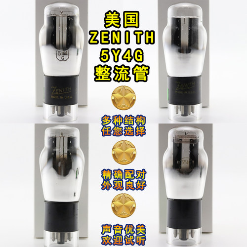 珍妮丝5Y4G/5u4/5z3p电子管