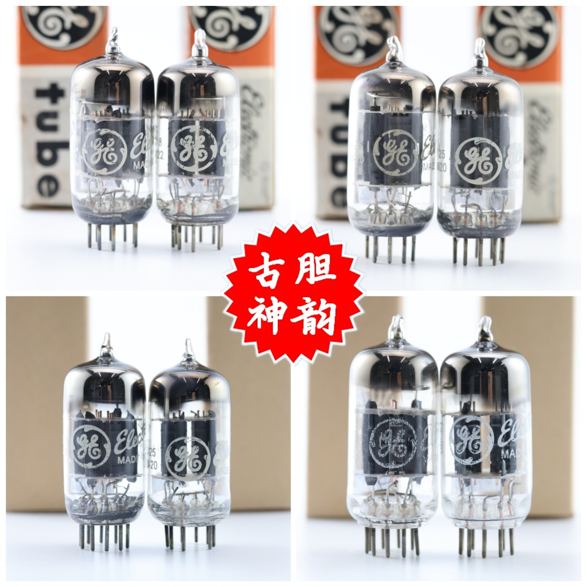 GE12AU7/ECC82电子管