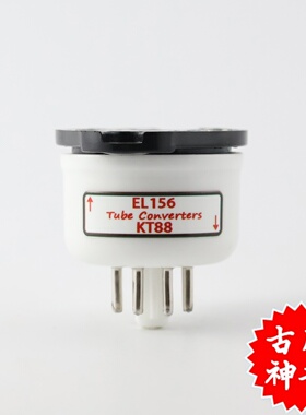高级定制 EL156转KT88 el156转kt88 电子管转换座