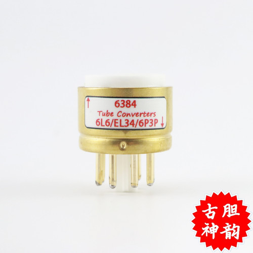 高级定制6384转6L6/EL34转换座
