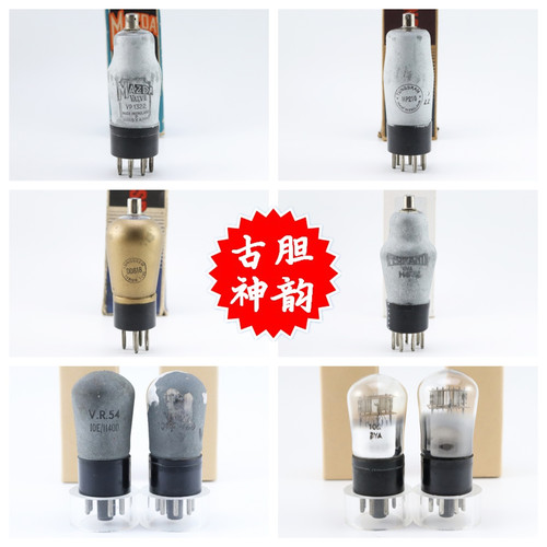 MHD4/VP1322/HP210/电子管马自达