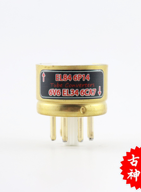 高级定制 EL84/6P14转6V6/EL34/6CA7 电子管镀金转换座