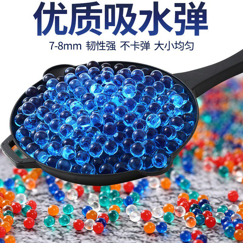 水弹7-8mm吸水弹水晶弹打水泡弹珠儿童玩具水蛋养花水泡软水子弹