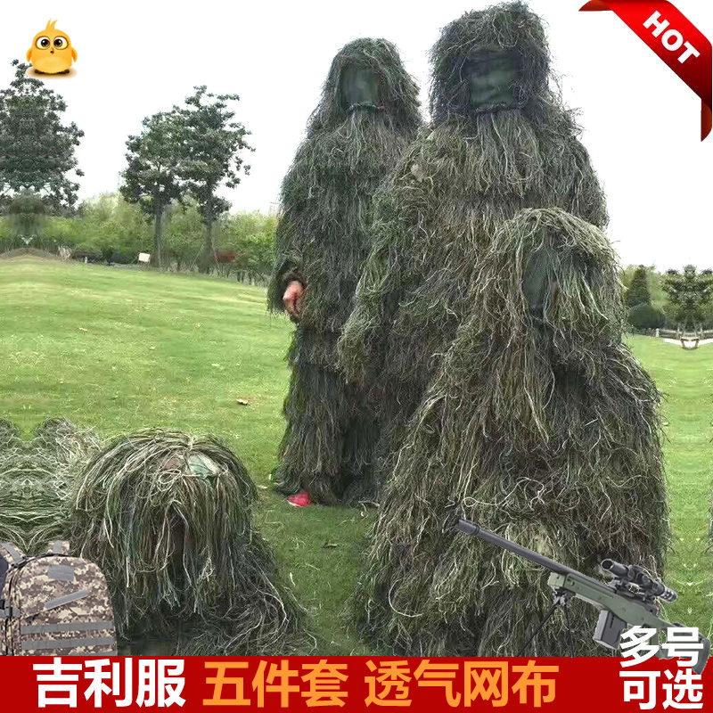 和平精英吉利服绝地求生狙击衣服