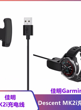 适用于佳明手表充电线充电器MK2/MK2i/G1/MK3i带数据功能G2数据线