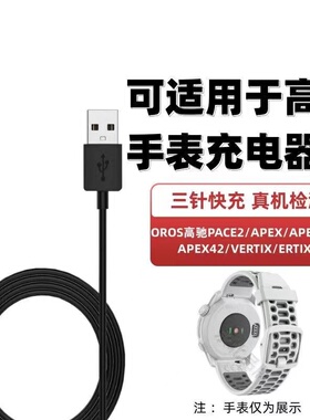 高驰手表充电线COROS数据线pace3/2电源线APEX pro VERTIX原装款
