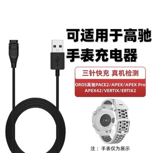 高驰手表充电线COROS数据线pace3/2电源线APEX pro VERTIX原装款
