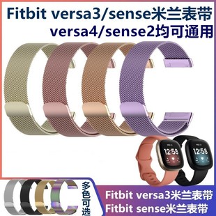 Fitbit versa3/4手表表带sense米兰不锈钢金属磁吸彩色硅胶腕带