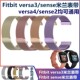 sense2手表表带米兰尼斯不锈钢金属磁吸硅胶表带 versa3 Fitbit