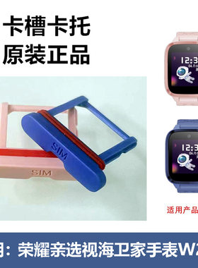 荣耀亲选儿童手表W251卡托卡槽