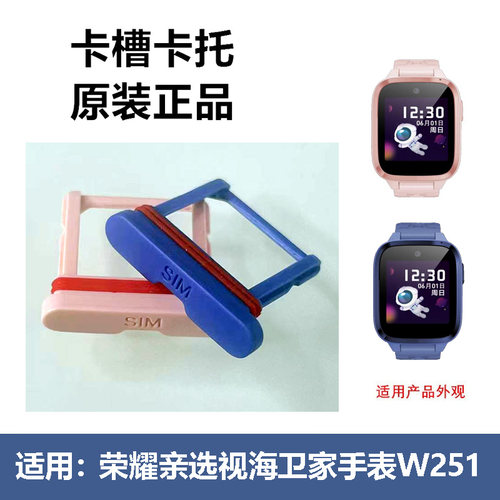 荣耀亲选儿童手表W251卡托卡槽