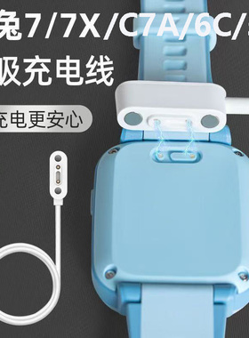 适用米兔7/7X儿童手表充电线C7A/6C/5C/2S/4Pro/6X/5X/磁吸充电器