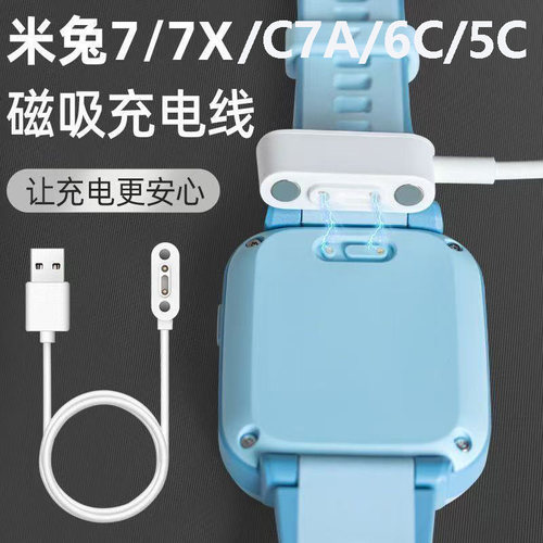 适用米兔儿童手表磁吸充电线