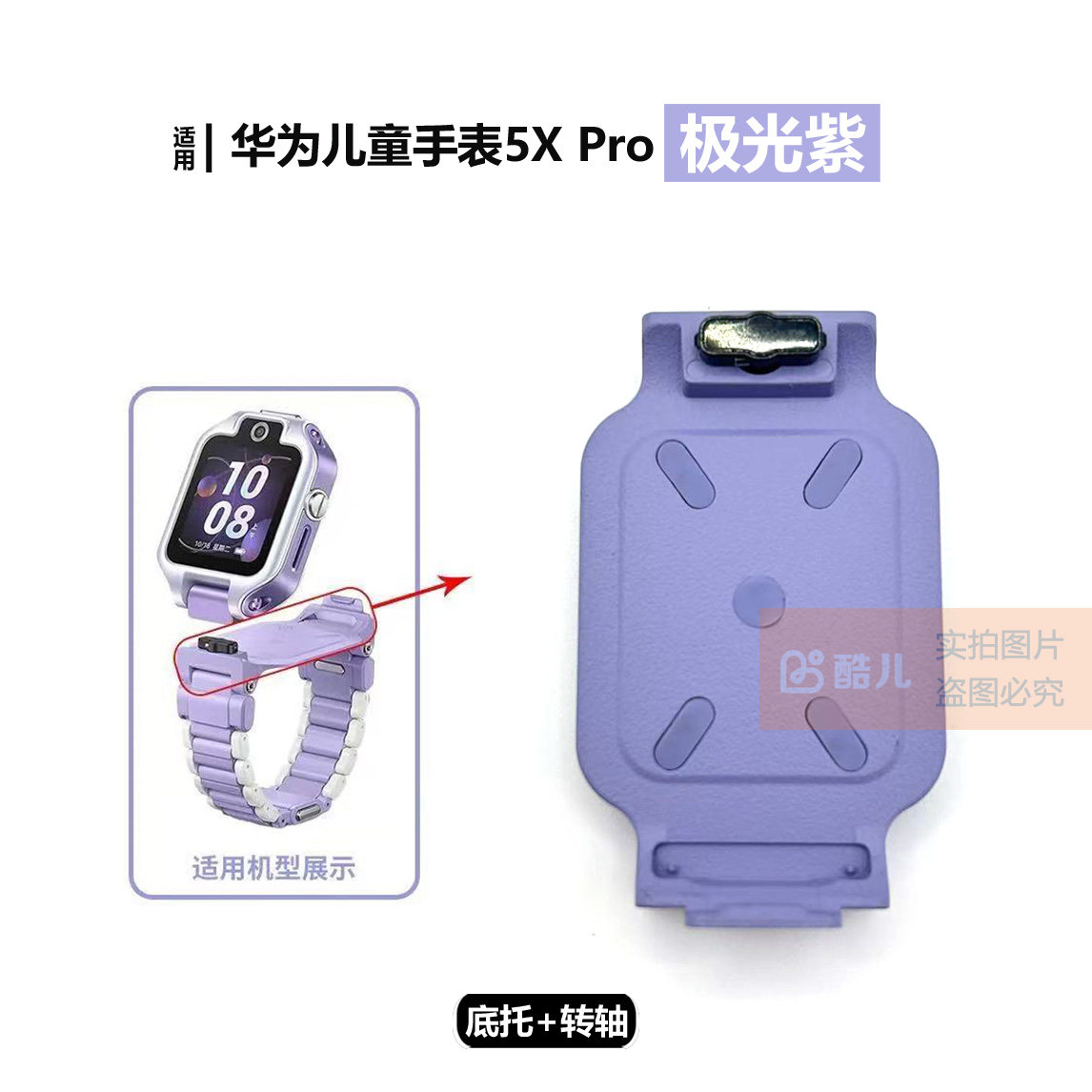 适用于华为儿童电话手表5X/5X PRO底座底托旋转支架转轴螺丝配件