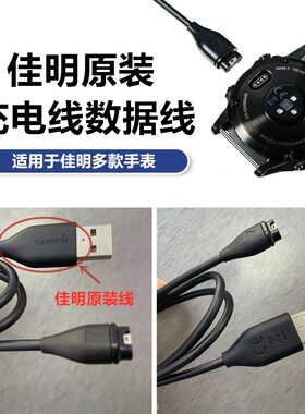 原装佳明手表充电线数据线适用于255飞耐时fenix567本能955泰铁时