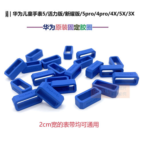 华为儿童手表表带扣子胶圈固定扣