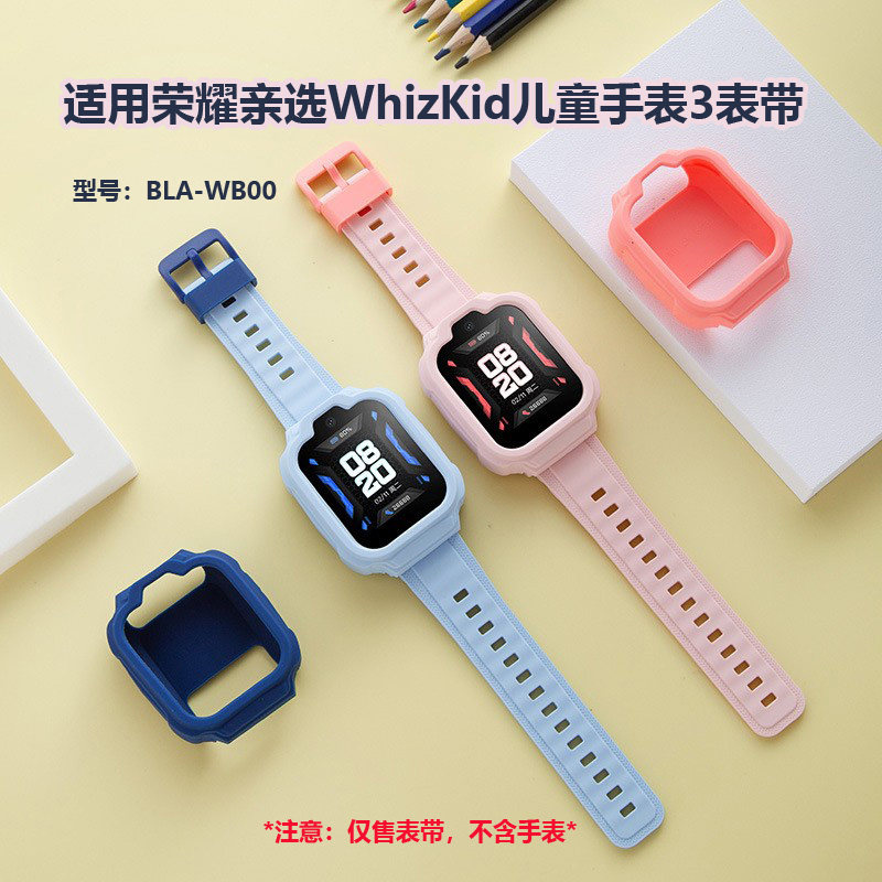适用荣耀亲选WhizKid儿童手表3保护套BLA-WB00硅胶表带保护壳外壳