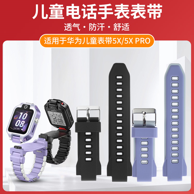 适用于华为儿童手表表带5X pro硅胶新款吊坠腕带螺杆螺丝卡通表带