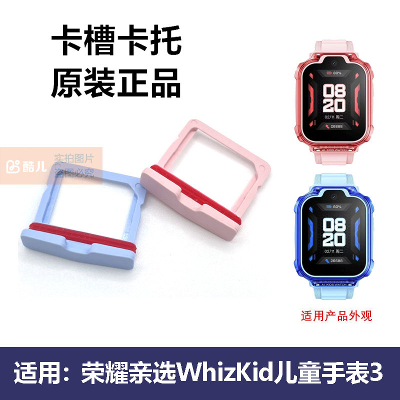 荣耀亲选WhizKid3儿童手表3卡槽