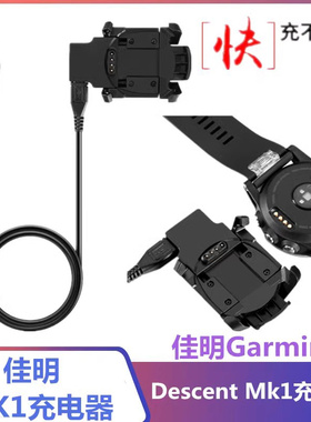 Garmin佳明Descent Mk1手表充电线充电器数据线数据同步充电底座
