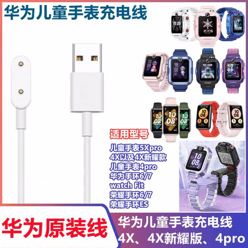 原装华为儿童手表充电线4X/4pro